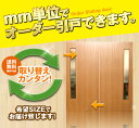 引き戸 オーダー 建具 室内対応 二枚 引き戸 スライド 木製建具 2枚価格(hs-012)【送料無料】スライド式 引き違い 引戸 間仕切り 板戸 ドア 建具 オーダー リフォーム 引き戸 色お選びいただけます。