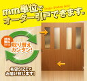 引き戸 オーダー 建具 室内対応 二枚 引き戸 スライド 木製建具 2枚価格(hs-024)【送料無料】スライド式 引き違い 引戸 間仕切り 板戸 ドア 建具 オーダー リフォーム 引き戸 色お選びいただけます。
