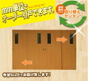 引き戸 オーダー 建具 室内対応 四枚引き戸 四枚建 スライド 木製建具 4枚価格(hrl4-004)【送料無料】スライド式 引き違い 引戸 間仕切り 板戸 ドア 建具 オーダー リフォーム 引き戸 表面材カラー色お選びいただけます。