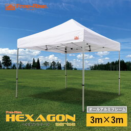 イベント <strong>テント</strong>　ワンタッチ フリーライズ HEXAGON(ヘキサゴン)シリーズ　3m×3m（カラー：8色） 六角アルミフレーム 簡単　【送料無料】 運動会　学園祭　卒業記念　熱中症対策 <strong>マルシェ</strong> フリーマーケット　待機所　待合所　寄贈品　避難所