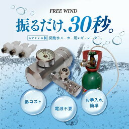 炭酸メーカー ソーダーマシン 炭酸水製造機 炭酸水製作 炭酸水 強炭酸水 美炭酸 炭酸水メーカー 炭酸水製作商品 炭酸水製造 強炭酸水製作可能 CO2レギュレーター レギュレーター 自宅で炭酸水製作 ミドボン ソーダストリーム ガスシリンダー <strong>ドリンクメイト</strong> アールケ ソーダ