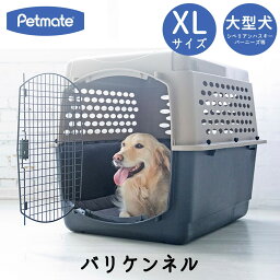 【クーポン配布中！】 ハードキャリー 犬 クレート ハードクレート キャリー キャリーケース コンテナ 大型犬 送料無料 P500 正規代理店 IATA Petmate ペットメイト バリケンネル XLサイズ トープ ブラック FREEBIRD フリーバード