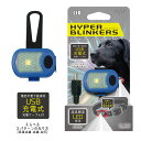 ペット 犬 夜 お散歩 ライト おさんぽ USB充電 小型犬 中型犬 大型犬 プラッツ PLATZ ハイパーブリンカーズ ブルー