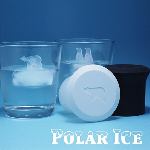 monos（モノス）　Porlar Ice（ポーラーアイス）【送料390円】monos/モノス/製氷機/ロックアイス/polar ice/ice/氷/ポーラーアイス/北極/南極/