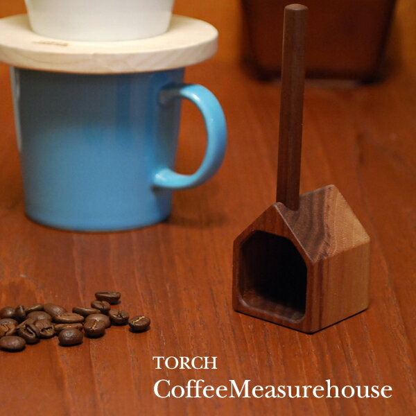 TORCH（トーチ）CoffeeMeasurehouse（コーヒーメジャーハウス）...:freedesign:10002867