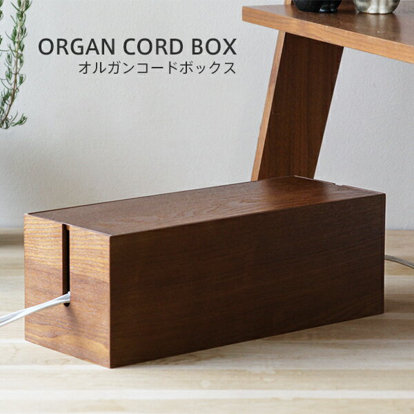 arenot Atelier （アーノットアトリエ）　Organ Cord Box （オル…...:freedesign:10003036