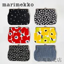 マリメッコ がま口ポーチ（marimekko）Puolikas Kukkaro（大）