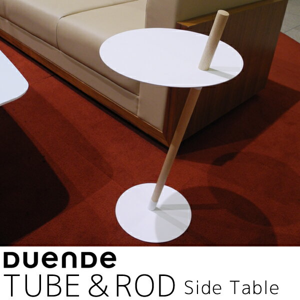 【送料無料】DUENDE（デュエンデ） TUBE＆ROD（チューブアンドロッド） サイドテーブル　ナチュラル