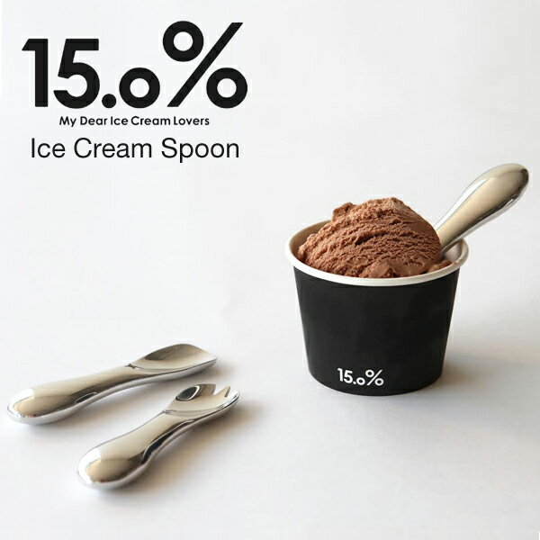 15.0％ Ice Cream Spoon （アイスクリームスプーン）...:freedesign:10004642