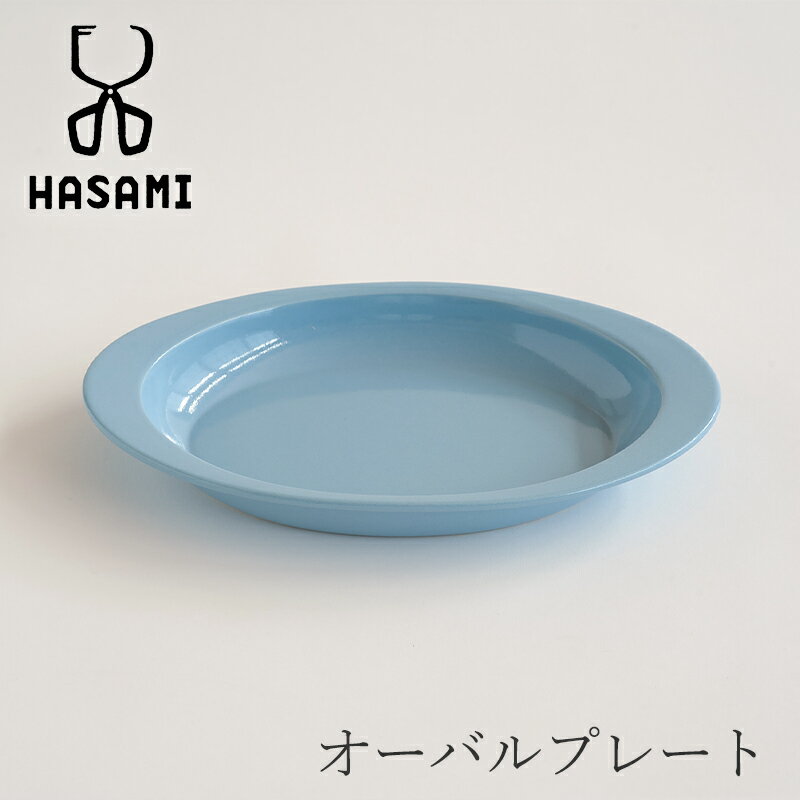 HASAMI オーバルプレート