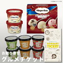 お取り寄せグルメチケット ハーゲンダッツ&フルーティアラアイ...