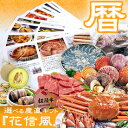 ビンゴ 景品 【選べる産直ギフト「花信風」 暦コース】 二次会 忘年会 イベント景品、ビンゴ 景品、イベント 景品、二次会 景品と使い方は自由!!