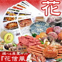 選べる産直ギフト「花信風」 花コース】 ★送料無料★ 二次会 忘年会 イベント景品、ビンゴ 景品、イベント 景品、二次会 景品と使い方は自由!!