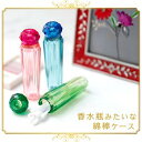 単品 景品 【香水瓶みたいな綿棒ケース(綿棒付)】 忘年会 景品 結婚式 二次会 景品 ビンゴ 景品 イベント 景品と使い方は自由!