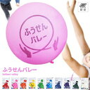 パーティーゲームに最適 ふうせんバレー用風船
