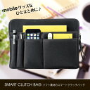 単品 景品 【ソフト素材のスマートクラッチバッグ】