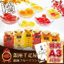 目録 景品 二次会 【「銀座千疋屋」銀座フルーツコンポート】 A3パネル付き 目録 景品 忘年会 目録 景品 二次会 目録 景品 ビンゴ 目録 景品 イベント 景品と使い方は自由