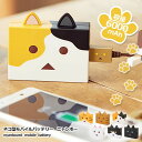 単品 景品 【世界一かわいいネコ型モバイルバッテリー6000mAh nyanboard】 忘年会 景品 結婚式 二次会 景品 ビンゴ 景品 イベント 景品と使い方は自由!
