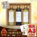 目録 景品 二次会 【天然地下水使用のむ酢3本セッ