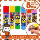 【子供景品 まとめ売り】ミニオンズスティックのり【5個入り】...