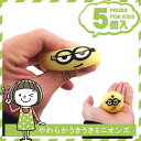 【子供景品 まとめ売り】やわらかうきうきミニオンズ【5個入り...