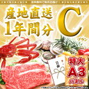 産地直送一年間分(プランC)【目録引換券・A3パネル付き】