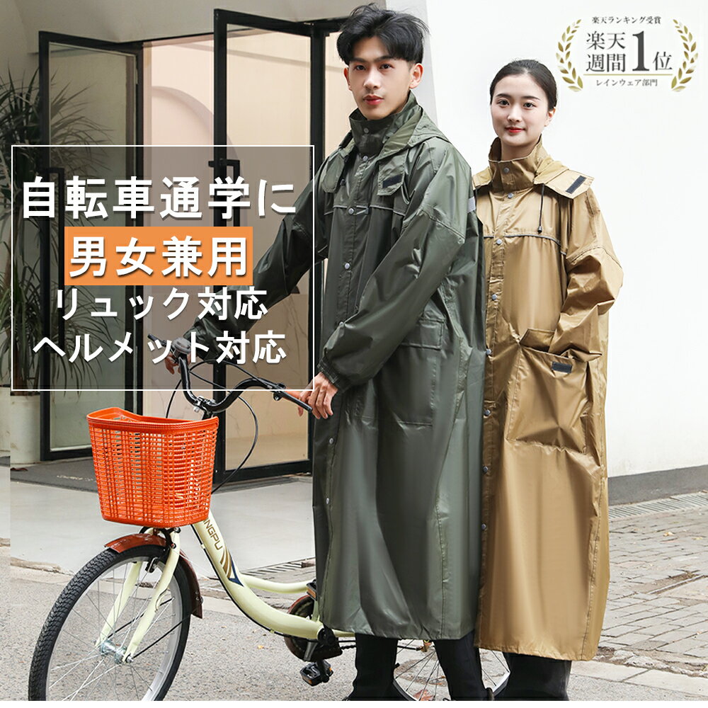 ＼期間限定クーポンで最安3912円【楽天1位】／レインコート 自転車【シューズカバーあり】レインコート リュック レディース メンズ カッパ 自転車 通学 レインポンチョ かっぱ 自転車用カッパ 自転車用レインコート バイク リュック対応 自転車 通学 リュック raincoat11