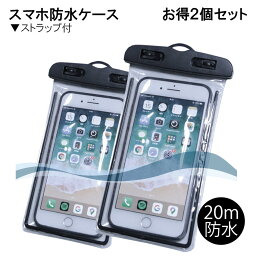 2個セット 防水ケース <strong>ポーチ</strong> スマホケース プールやビーチサイド、旅行に！ 20m防水 スマホや小銭・鍵などが入って便利首掛け ストラップ タッチパネル 顔認証 対応 カメラ撮影OK ns-6001