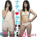 水着 レディース 【あす楽】★送料無料★レディース