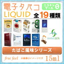 【訳あり 使用期限2016.06.11迄】電子タバ