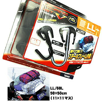 ¨Ǽۥġ󥰥ͥåȤλȤϡ50Ϥ顪¨ǼۡTANAX MOTO FIZZۥȥեġ󥰥ͥåV 60å4566 LLڤб