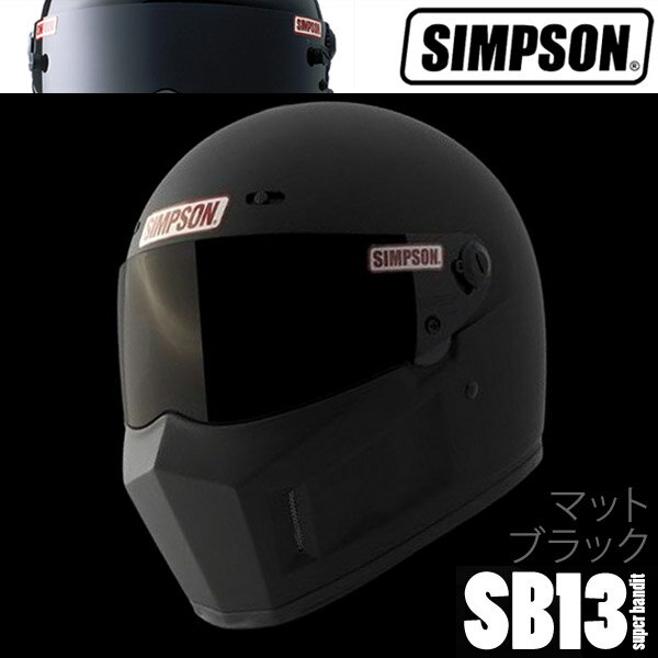 シンプソンスパーバンディット 日本国内仕様 SB13 艶なしマットブラックSIMPSON