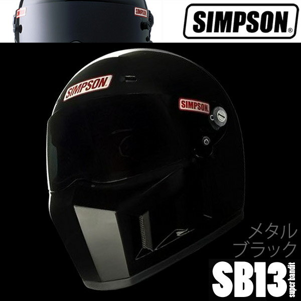 シンプソン スーパーバンディット 日本国内仕様 SB13 艶あり ブラックSIMPSON