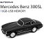 AUTODRIVE オートドライブ16GB MERCEDESBENZ 300SL BLACK USBメモリー 外付けストレージ メルセデスベンツ あす楽対応