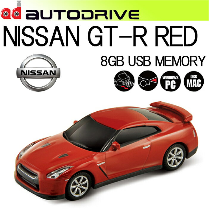 【AUTODRIVE】 オートドライブ NISSAN GT-R 日産GTR RED 8GB…...:freeline:10004005