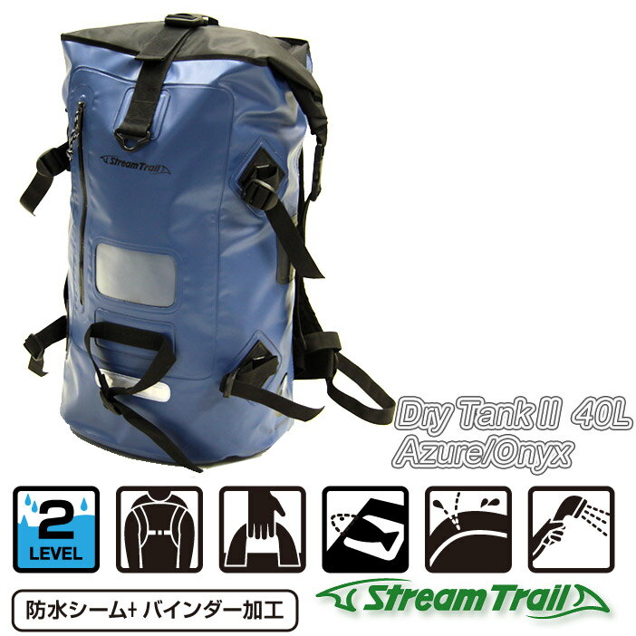 【Stream Trail】DRY TANK2 40L ターポリン素材防水機能付バックパック Azure/Onyx [ブルー/ブラック]【あす楽対応】【SBZcou1208】【即納！】エアバルブ付き。防災用バッグ・リュックとしてもご利用可能5/1以降11550円