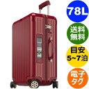 リモワ サルサデラックス 4輪 78L オリエンタルレッド 電子タグ 831.70.53.5 RIMOWA SALSA DELUXE スーツケース TSA付 E-Tag