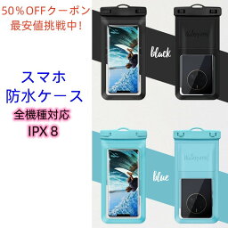 【2点購入35%OFF、3点以上55%OFF クーポン】防水スマホケース 防水携帯ケース スマホ防水ケース 防水 スマホショルダー 防水 スマホ ケース スマホ防水カバー ネックバンド 海 お風呂 <strong>水中</strong>撮影 <strong>スマホポーチ</strong> 完全防水 認証 Face ID タッチ可 iPx8 iPhone14