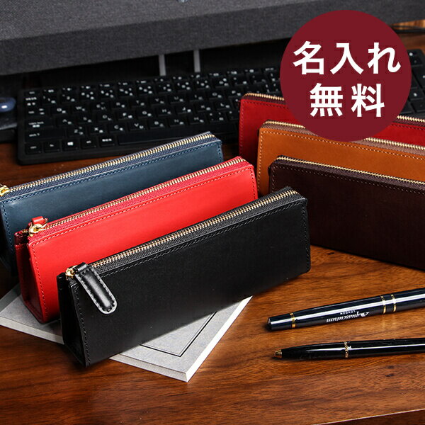 10 限定 Rカードとエントリーで 15倍 ペンケース おしゃれ 革 ブランド 名入れ 名前入り 即日発送 Riol スリップオン 誕生日退職祝い プレゼント クリスマス 送別会 プチギフト 退職祝い プレゼント クリスマス 送別会 プチギフト 男性 名前入れ ギフト あす楽 日本