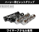 ハーレー1インチアルミグリップ/ビレットグリップ/チーズホー...