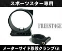 スポーツスター メーターブラケット サイドメーター用 移設Kit ハーレー XL1200X XL1200N XL883N スポスタ 48 72 アイアン フォーティーエイト 39mm