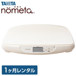 ベビースケール タニタ <strong>レンタル</strong> 1g単位 デジタルベビースケール 1ヶ月 TANITA 体重計 授乳量機能付 BB-105 赤ちゃん <strong>ベビー用品</strong> ベビー<strong>レンタル</strong> はかり 計り 産院 母乳育児 授乳量 2g グラム アルコール消毒済み