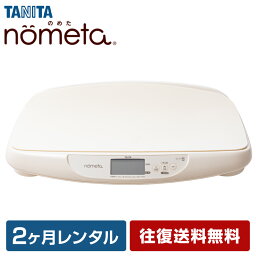 【往復送料無料】ベビースケール タニタ <strong>レンタル</strong> 1g単位 デジタルベビースケール 2ヶ月 タニタ TANITA 体重計 授乳量機能付 BB-105 赤ちゃん <strong>ベビー用品</strong> ベビー<strong>レンタル</strong> はかり 計り 産院 母乳育児 授乳量 2g グラム 【禁煙保管】 【アルコール消毒済み】