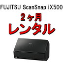 スキャナー レンタル 自炊 2ヶ月 FUJITSU 富士通 ScanSnap iX500 スキャンスナップ 簡単 スピーディー 書類 電子化 A4 無線LAN Wi-Fi接続 スマホ タブレット 直接転送 スキャナ 写真 本 雑誌 PDF コードレス A3 自炊スキャナ