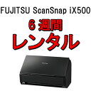 スキャナー レンタル 自炊 6週間 FUJITSU 富士通 ScanSnap iX500 スキャンスナップ 簡単 スピーディー 書類 電子化 A4 無線LAN Wi-Fi接続 スマホ タブレット 直接転送 スキャナ 写真 本 雑誌 PDF コードレス A3 自炊スキャナ