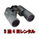 双眼鏡 レンタル 3泊4日 Vixen ビクセン