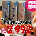 【山川漁協謹製】すり身セット500g×4本