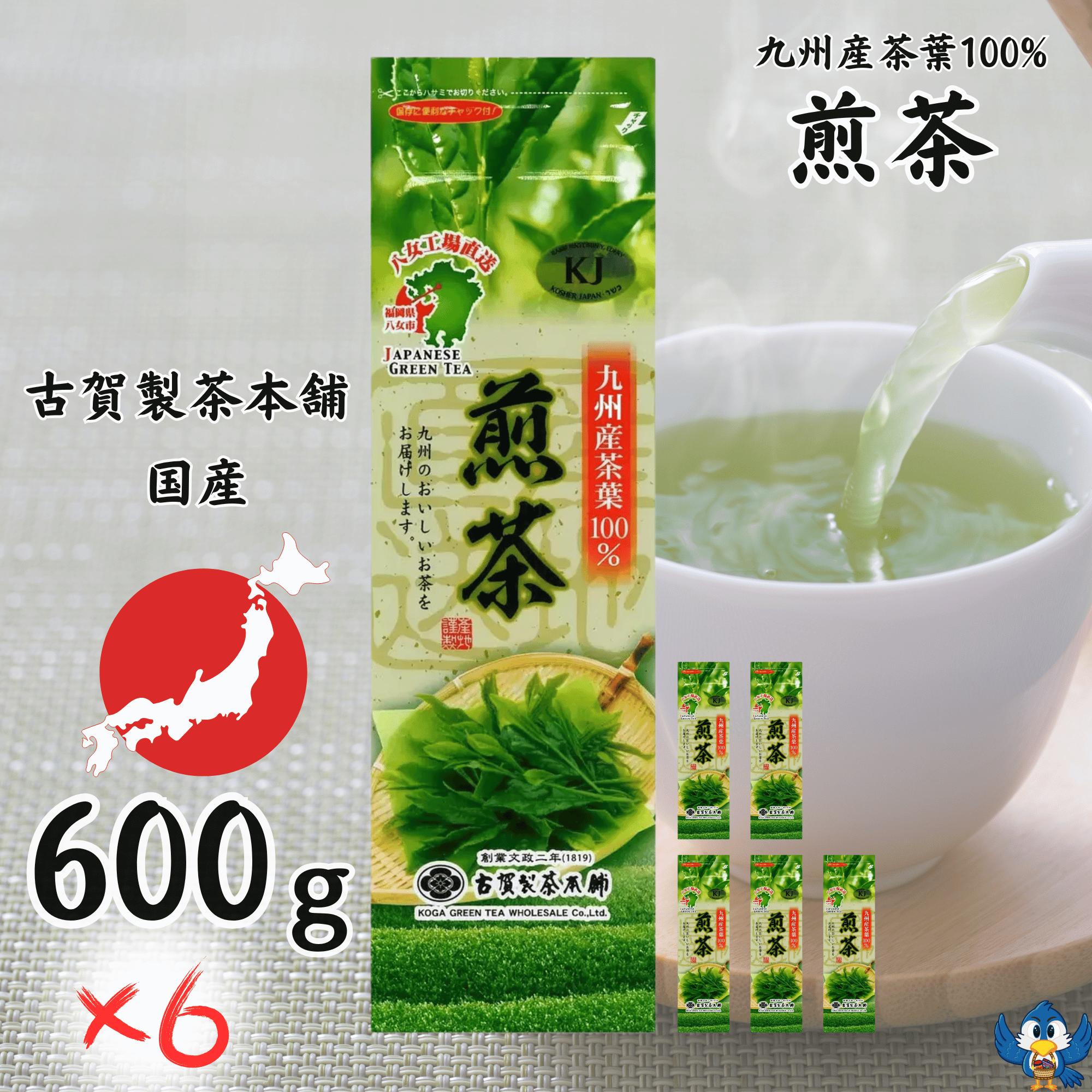 お茶 茶葉 煎茶 古賀製茶本舗 九州産茶葉 100% 八女茶 600g x 6袋 福岡県八女市 大容量 健康 抹茶