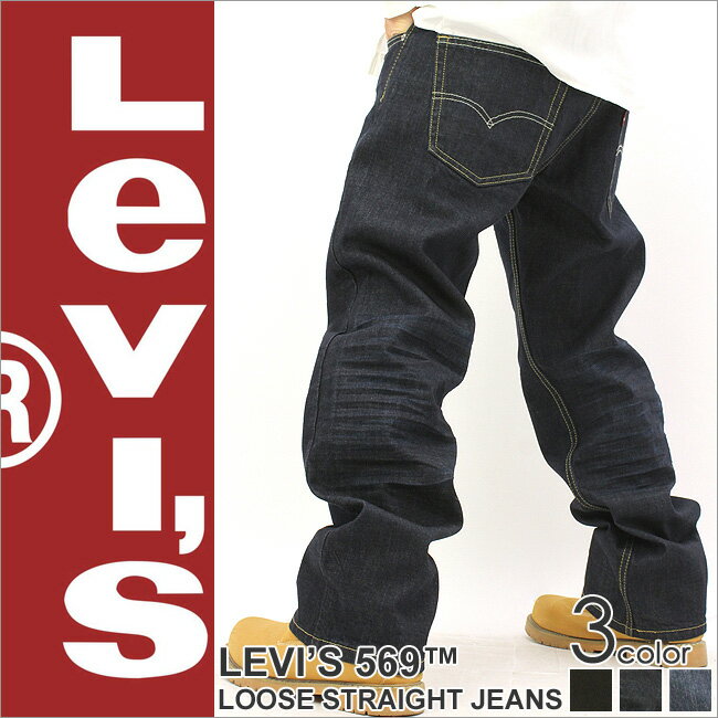  LEVI'S LEVIS リーバイス 569 ルーズストレートデニム！≪本国U.S.A限定モデル≫ (0125 0160 4258)[LEVI'S 569 LEVIS 569 ジーンズ メンズ 大きいサイズ アメカジ デニム 36インチ 38インチ 40インチ 42インチ]LEVI'S LEVIS LEVIS 569 ジーンズ メンズ 大きいサイズ！[ジーンズ メンズ リーバイス アメカジ ブランド]