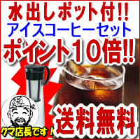 父の日 アイスコーヒー 水出しコーヒー 珈琲 コーヒー豆 ポイント10倍 専用ポット＆専用豆付き 【...:freshcoffee:10000258